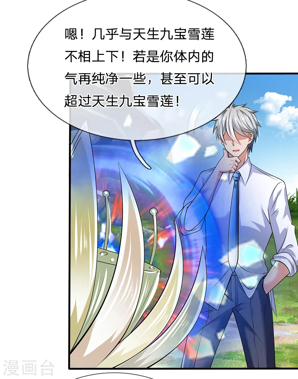 第137话 真是好兄弟 第4页