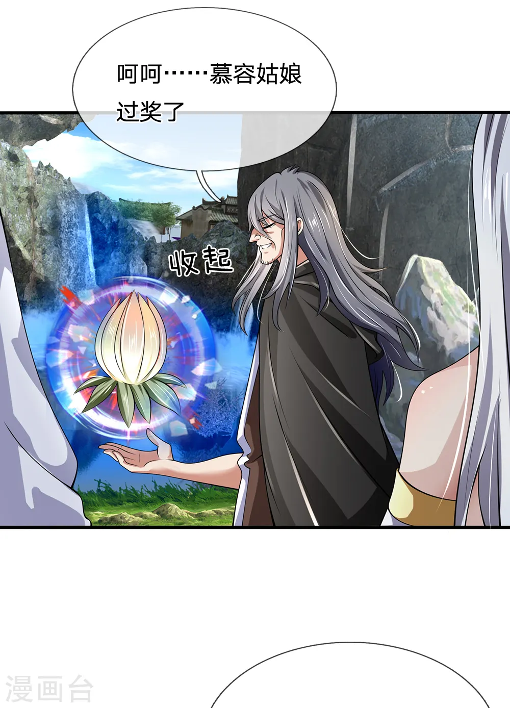 第137话 真是好兄弟 第6页