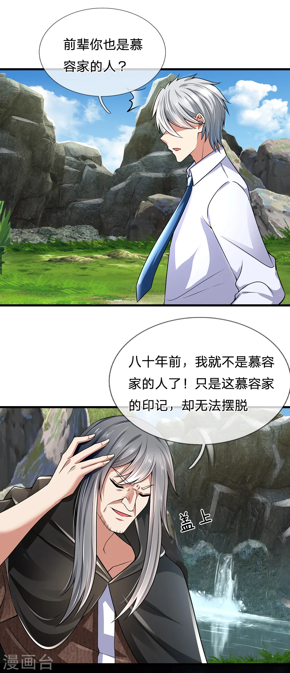 第137话 真是好兄弟 第12页