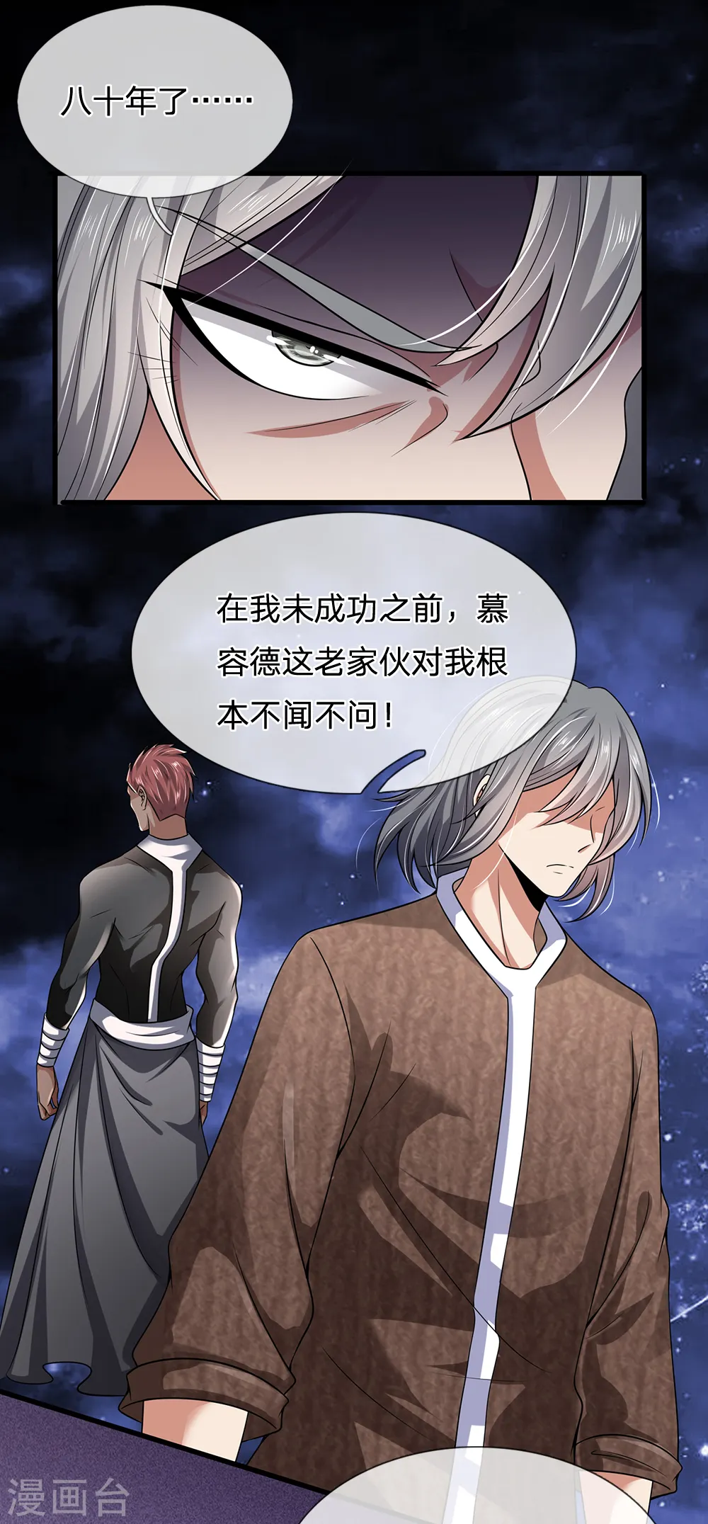第137话 真是好兄弟 第13页