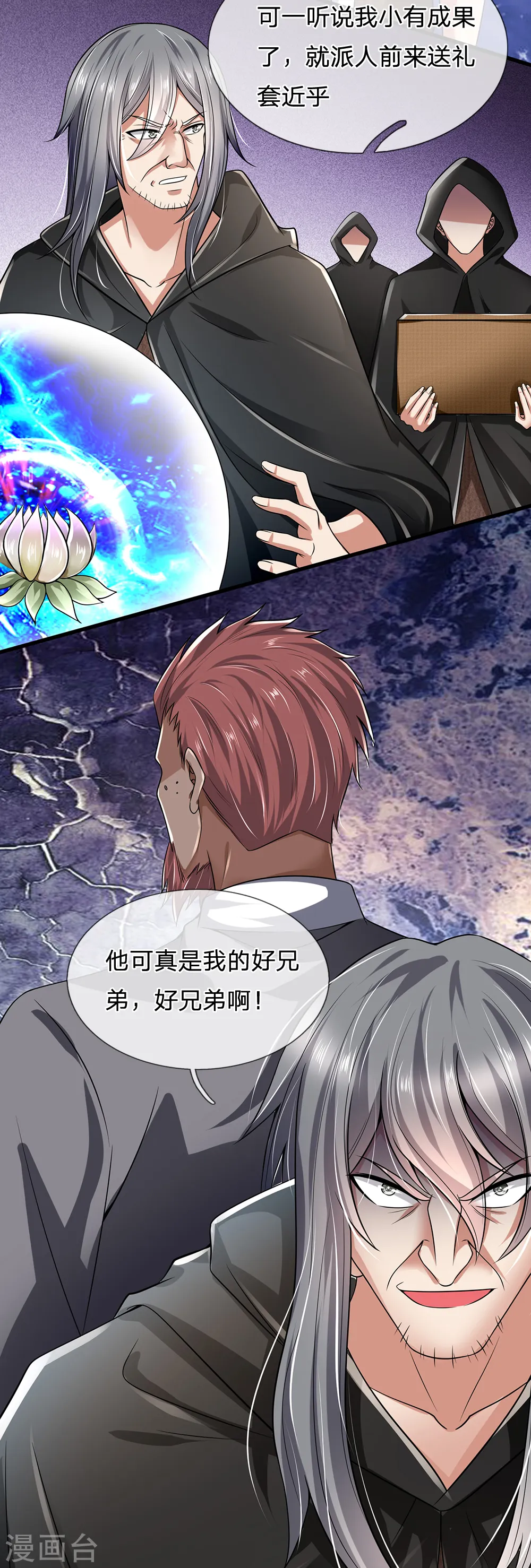 第137话 真是好兄弟 第14页