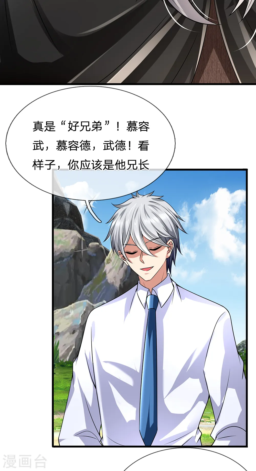 第137话 真是好兄弟 第15页