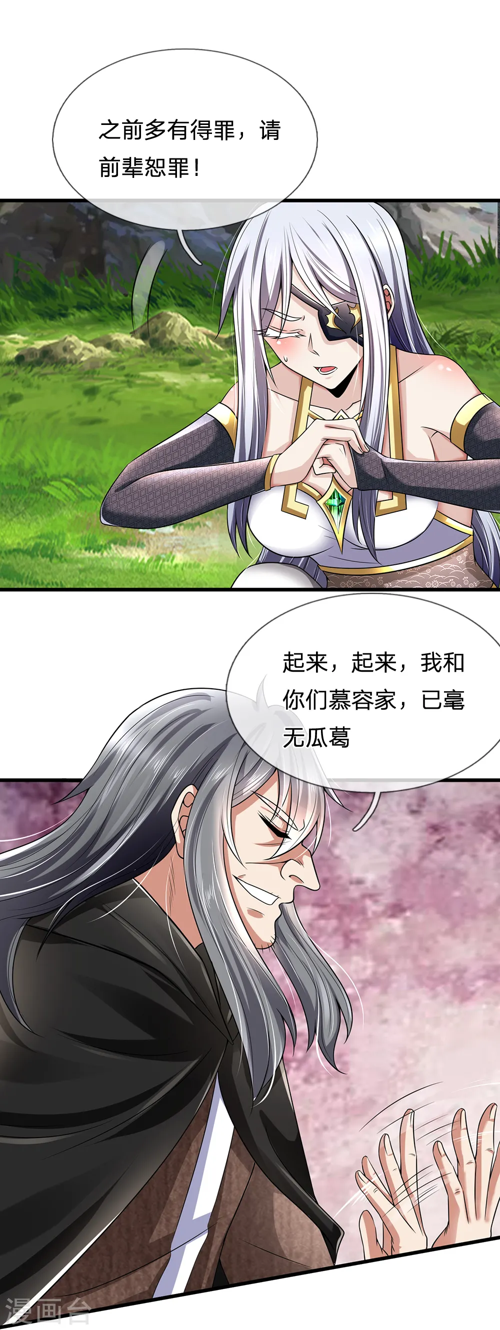 第137话 真是好兄弟 第18页