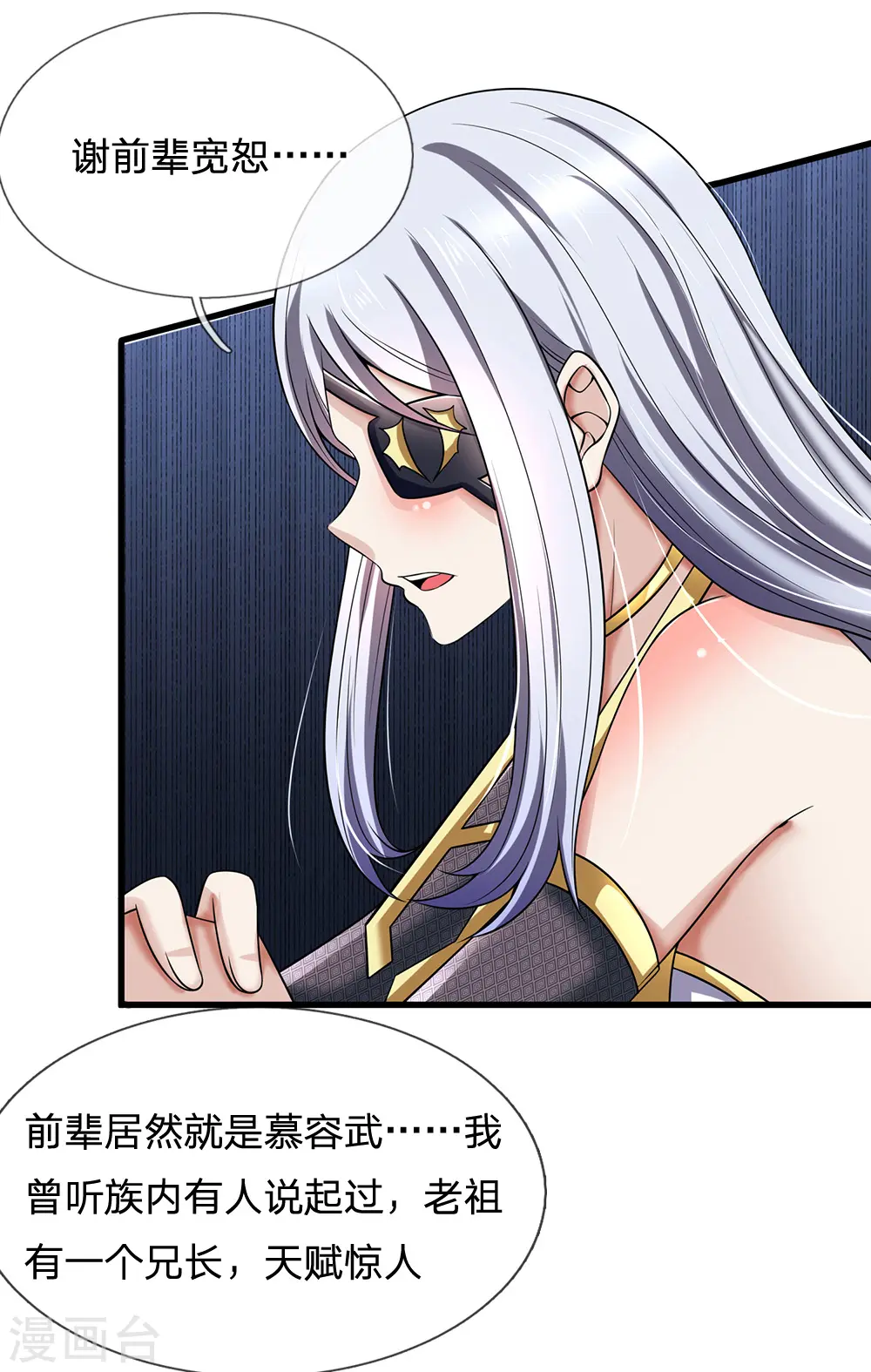 第137话 真是好兄弟 第19页