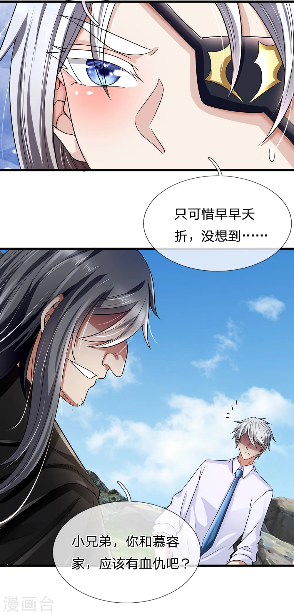 第137话 真是好兄弟 第20页