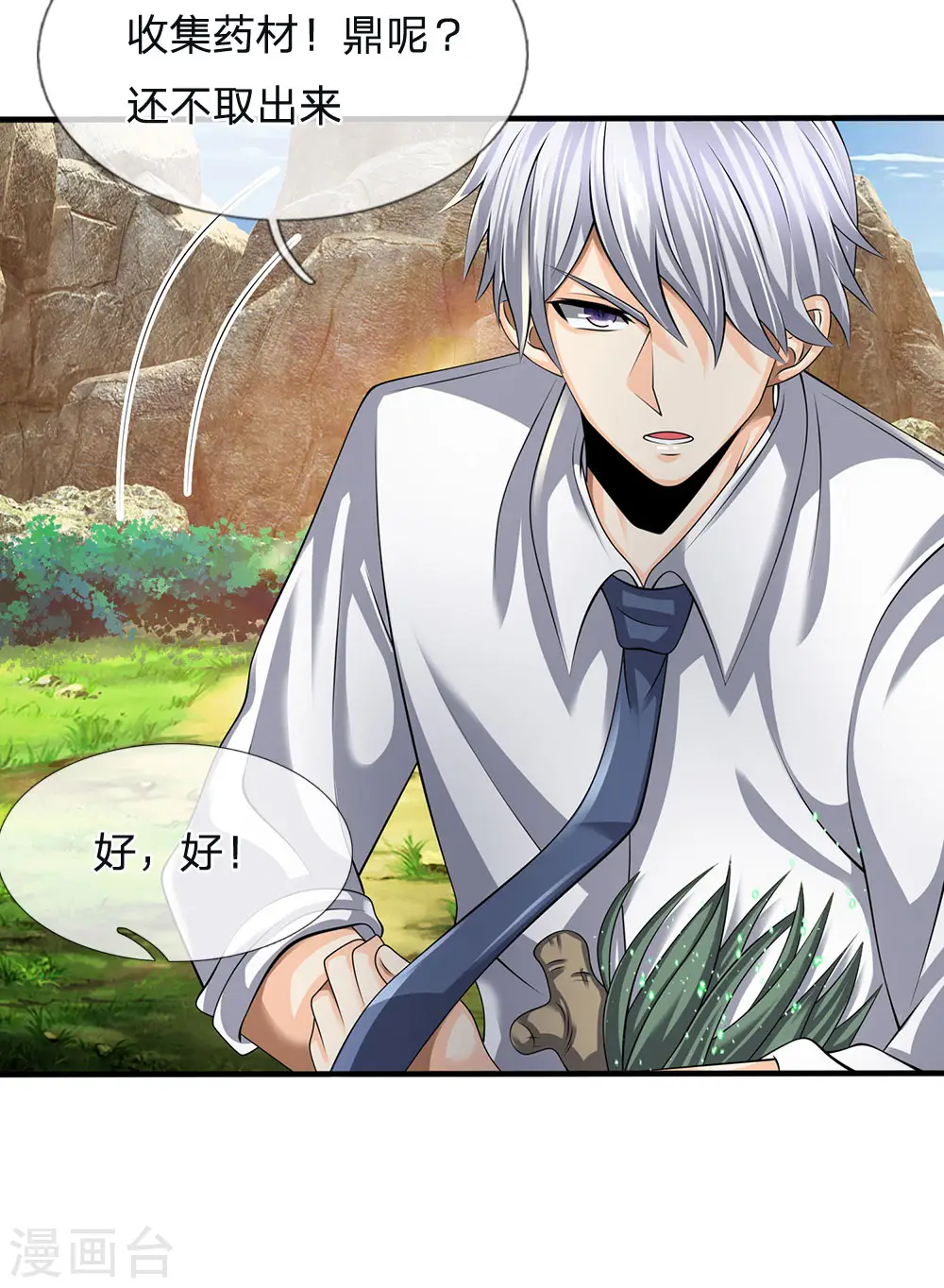 第139话 火焰相融 第6页