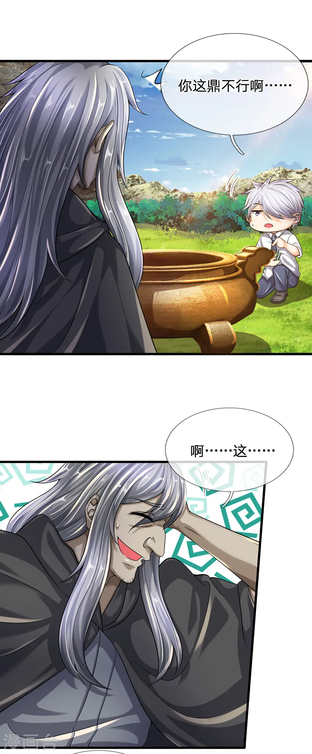 第139话 火焰相融 第9页