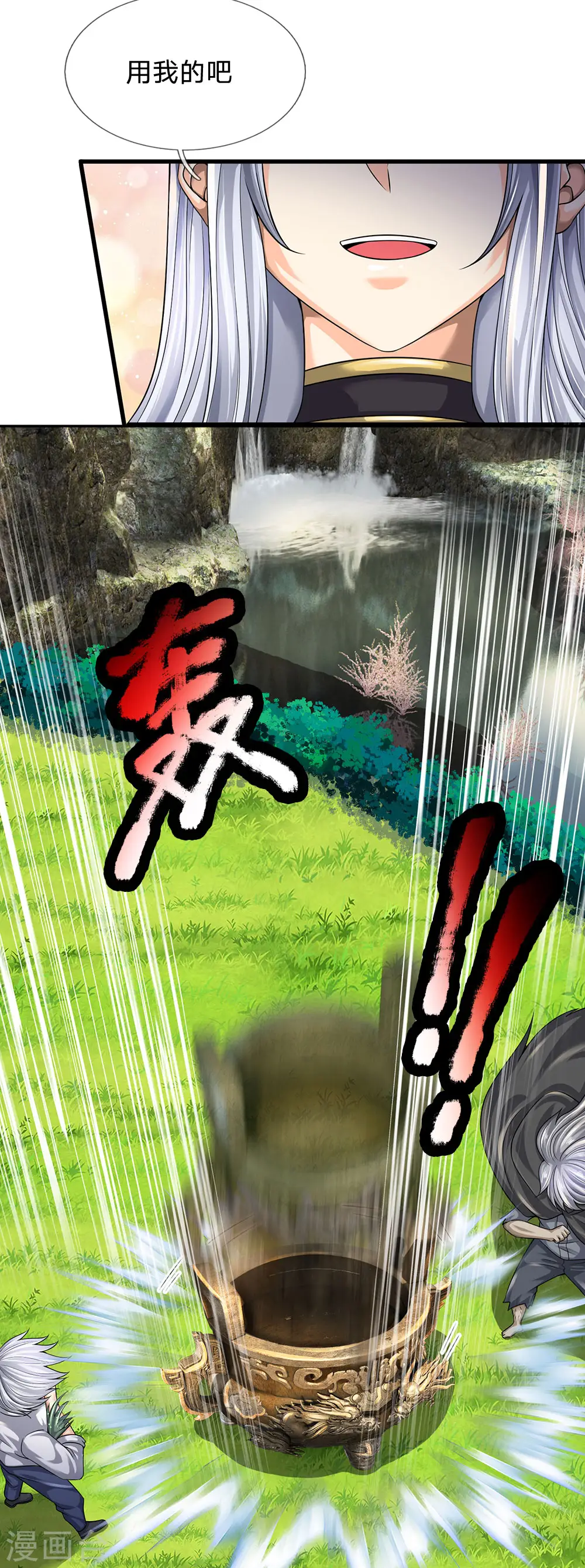 第139话 火焰相融 第10页