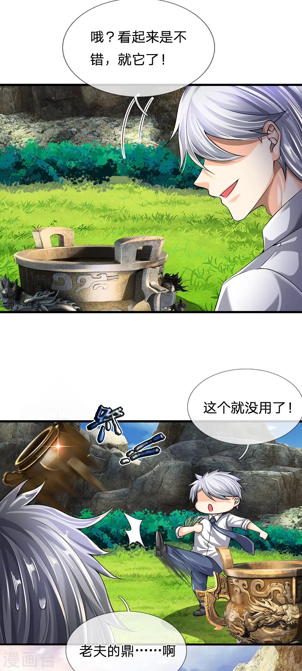 第139话 火焰相融 第12页