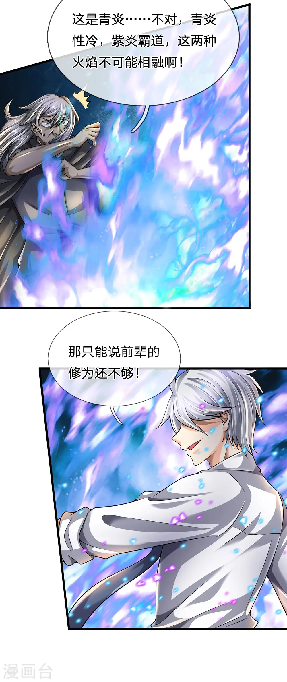 第139话 火焰相融 第18页