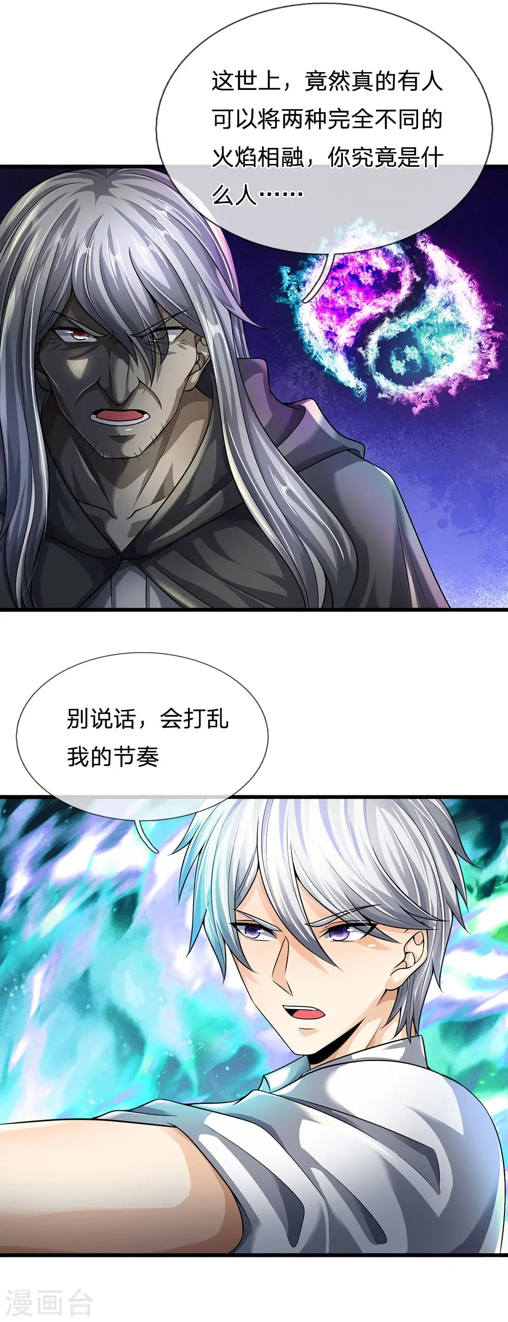 第139话 火焰相融 第19页