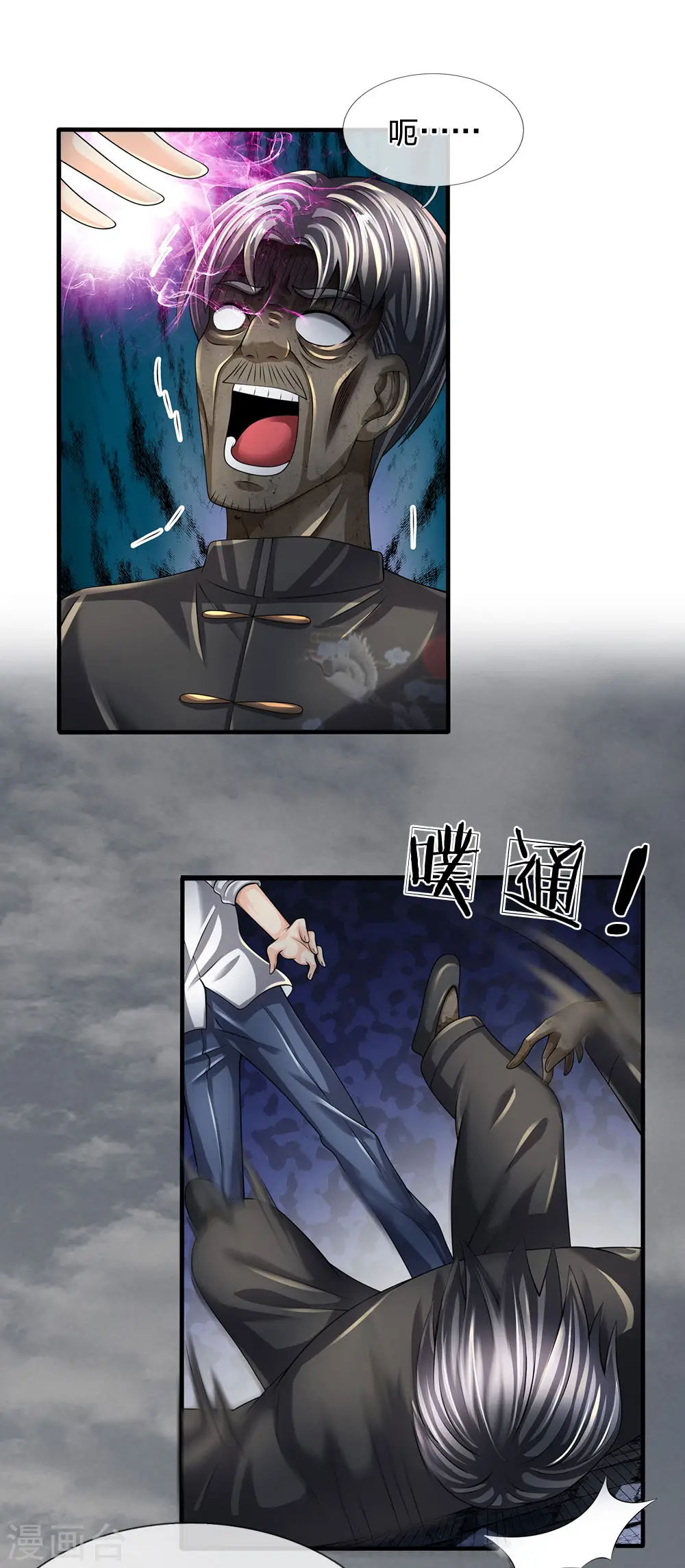 第135话 借雪莲一观 第3页
