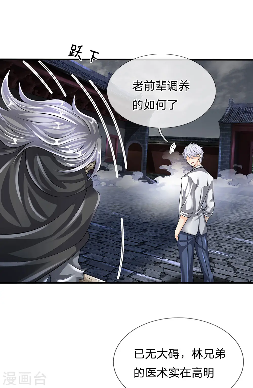 第135话 借雪莲一观 第5页