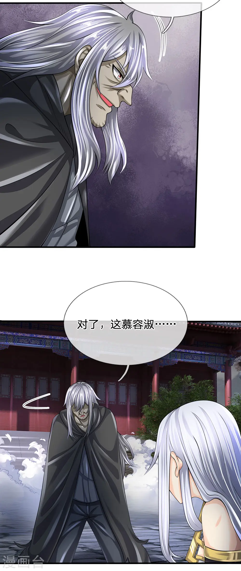 第135话 借雪莲一观 第6页