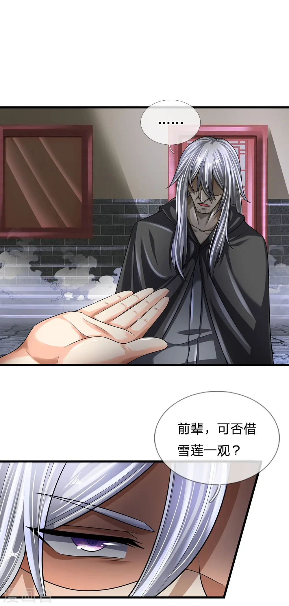 第135话 借雪莲一观 第10页