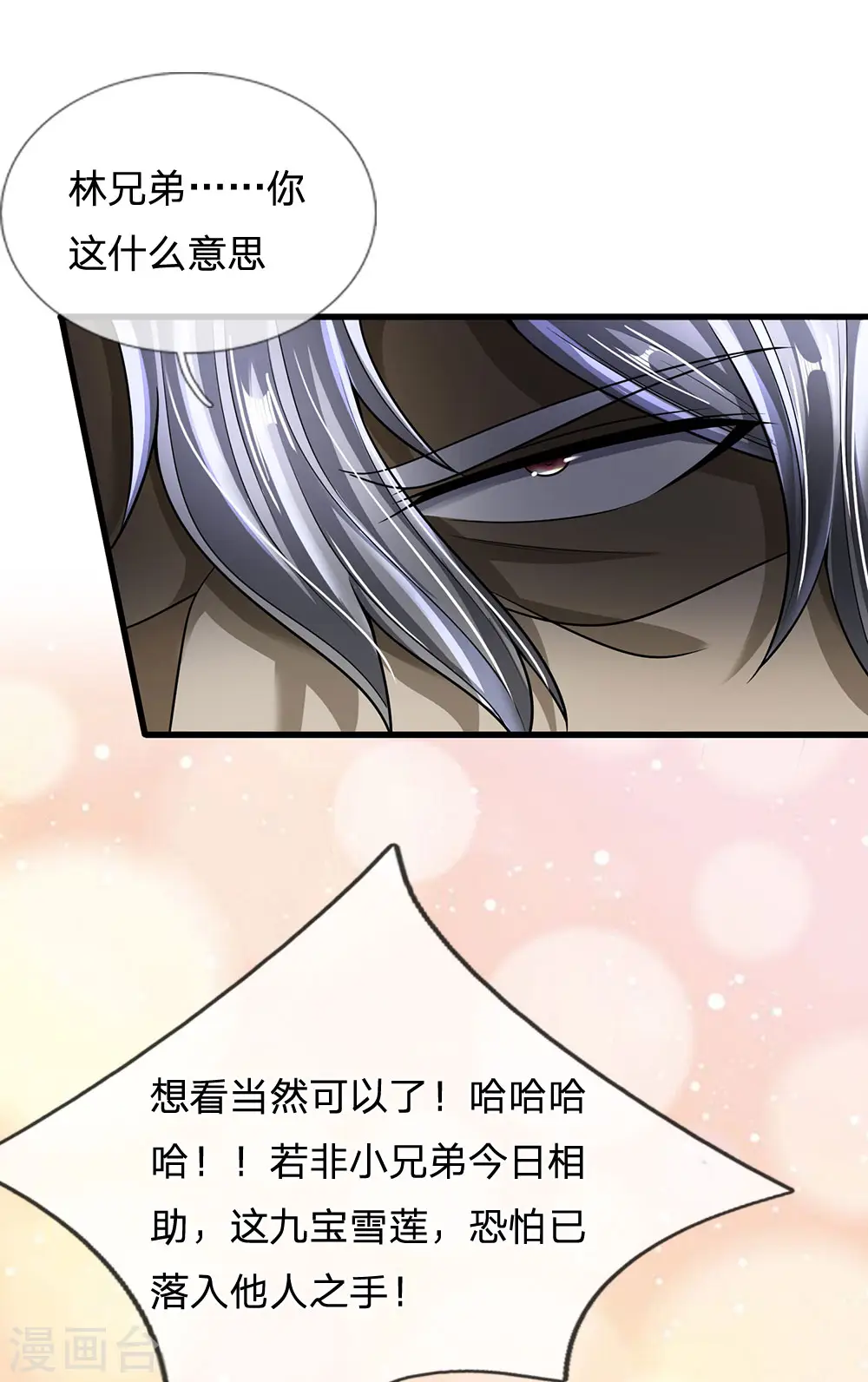 第135话 借雪莲一观 第11页