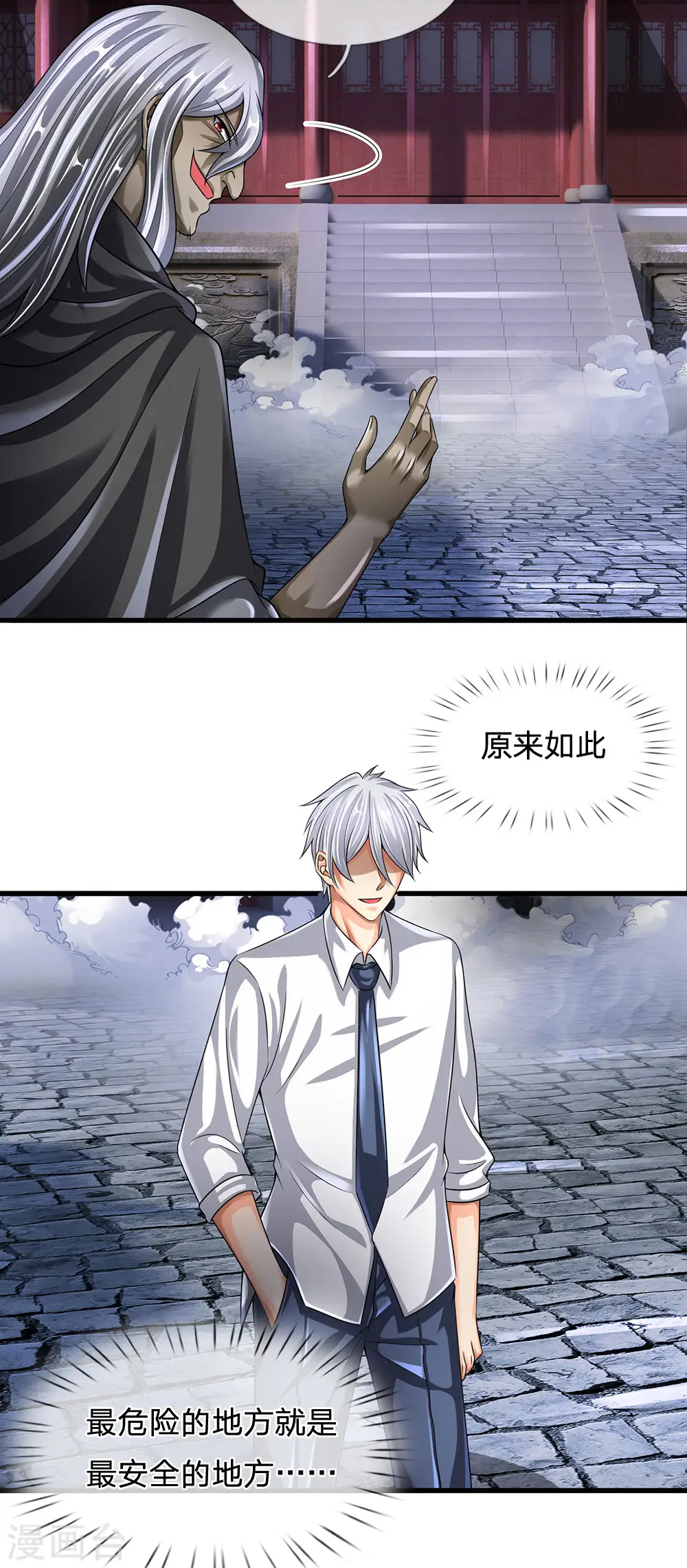 第135话 借雪莲一观 第13页