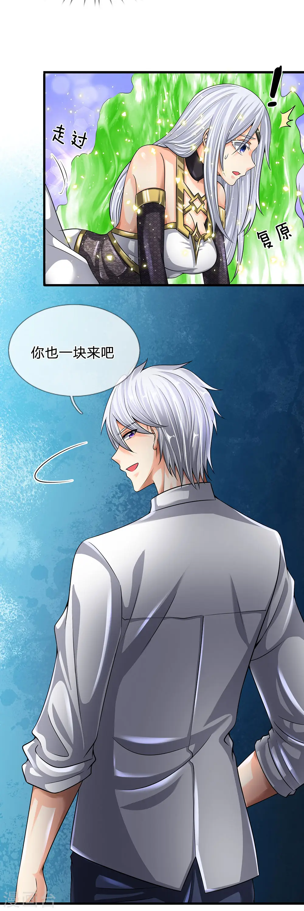 第135话 借雪莲一观 第14页