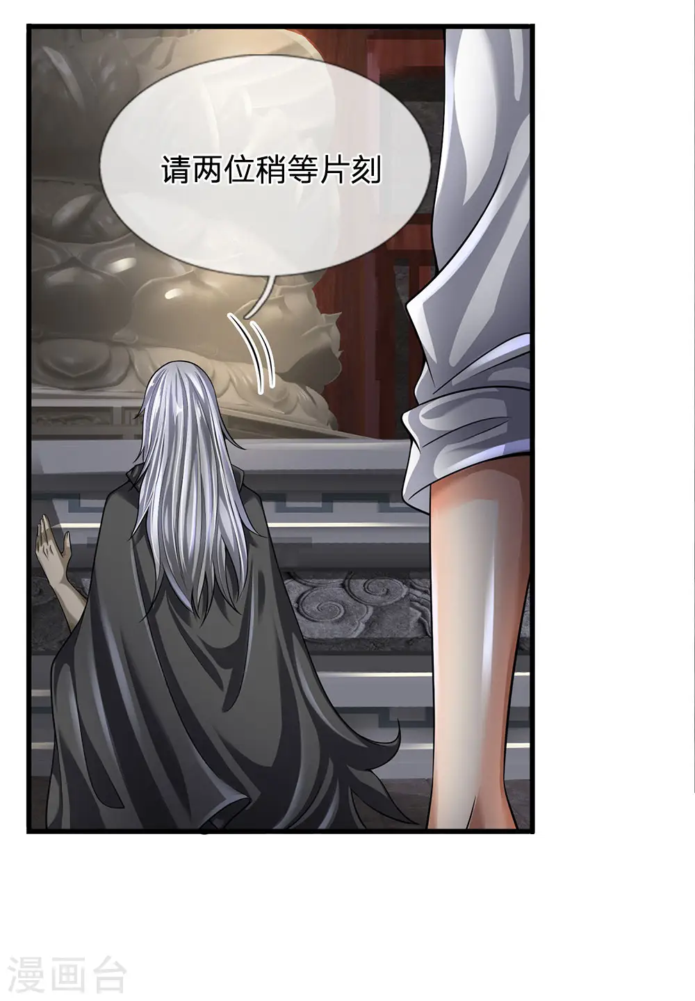 第135话 借雪莲一观 第16页