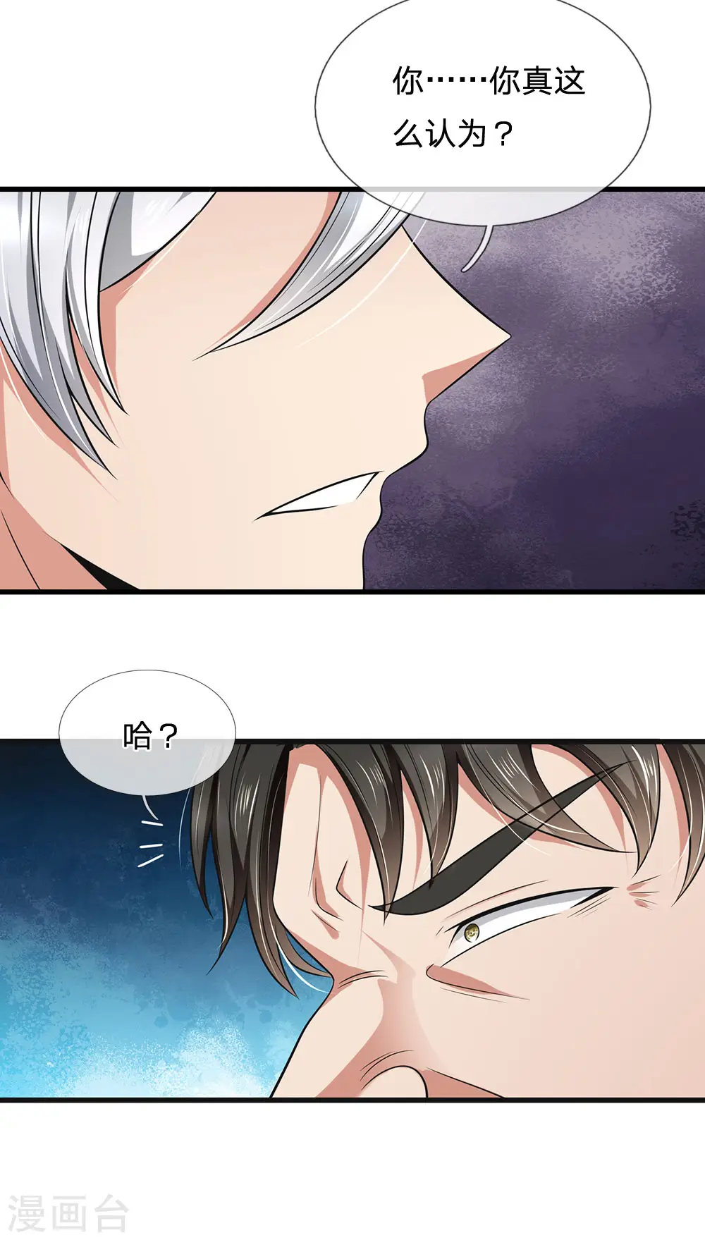 第134话 毫发无损 第5页