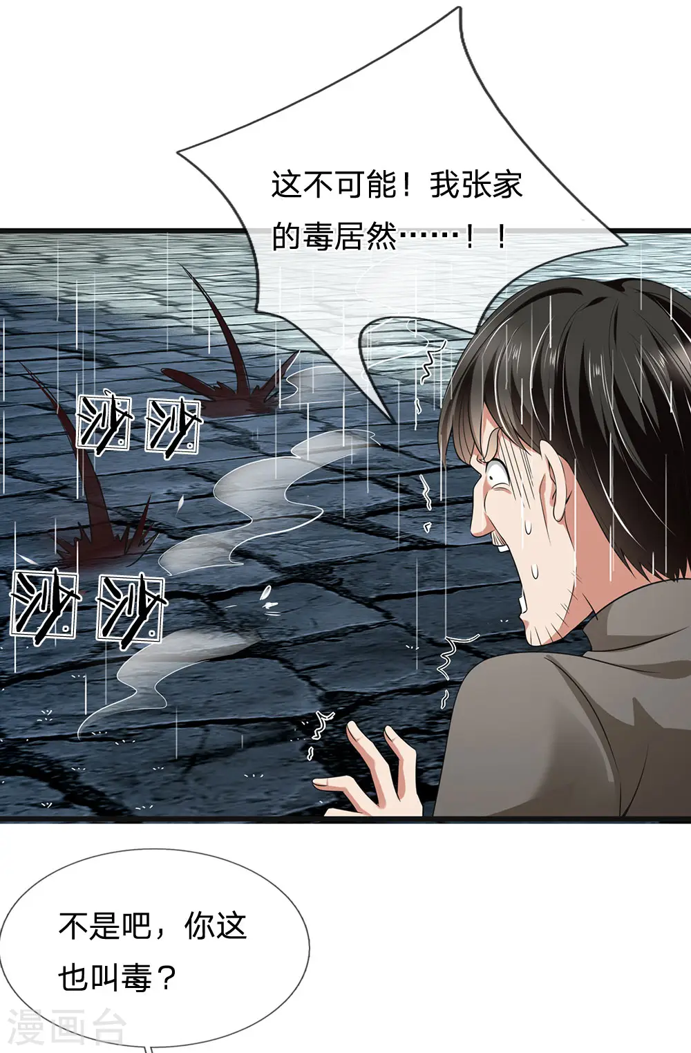 第134话 毫发无损 第10页