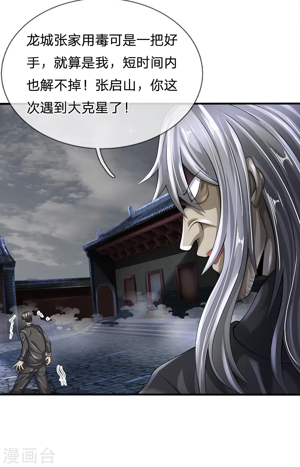 第134话 毫发无损 第13页