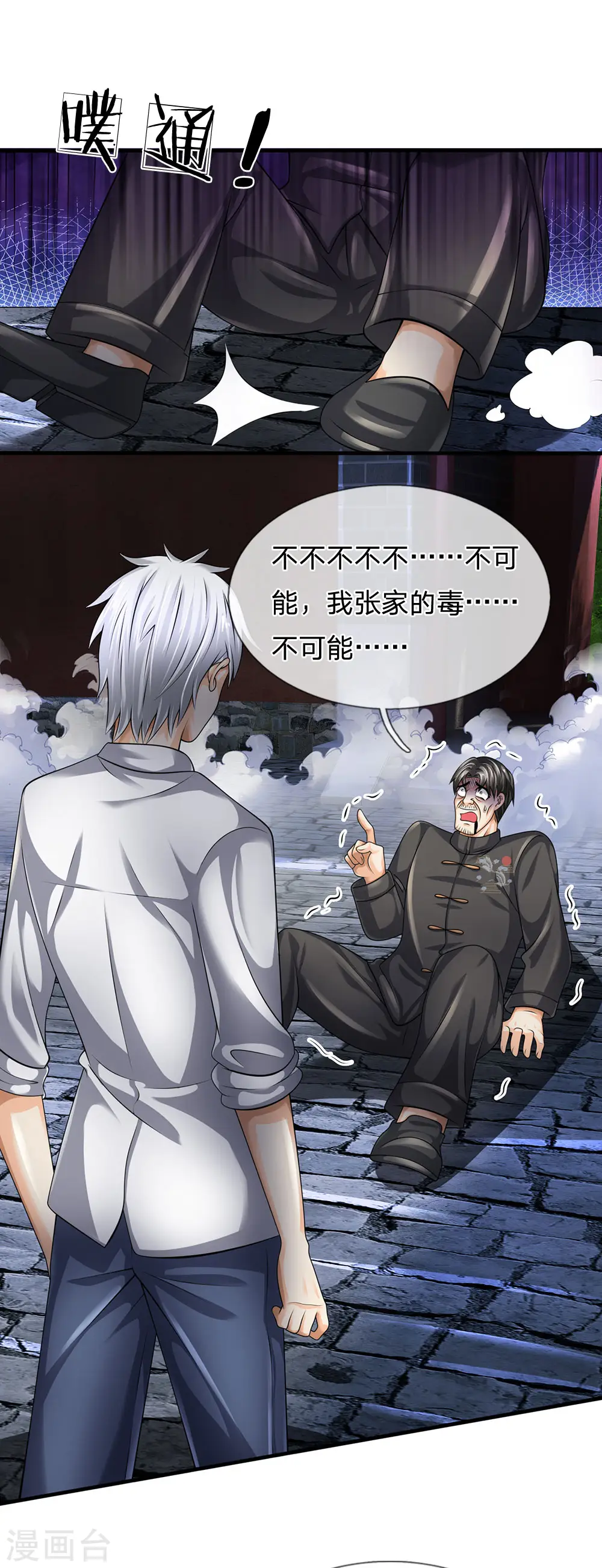 第134话 毫发无损 第15页