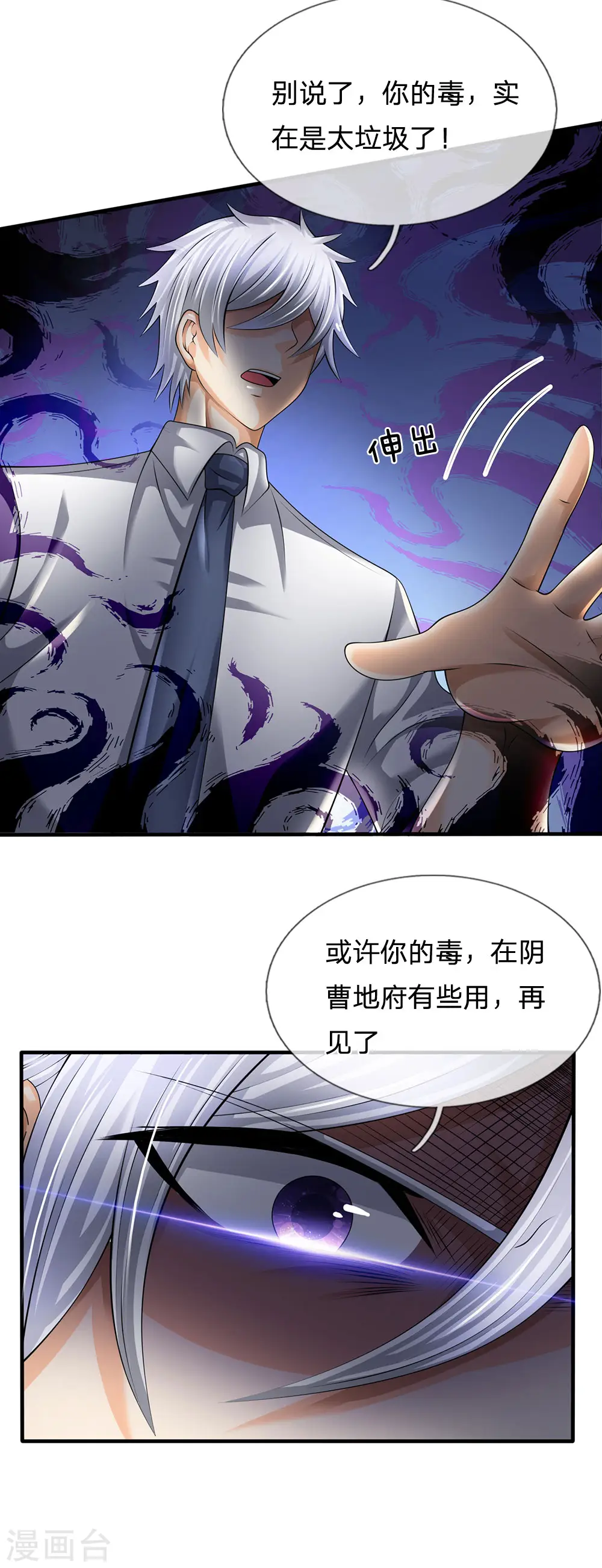 第134话 毫发无损 第16页