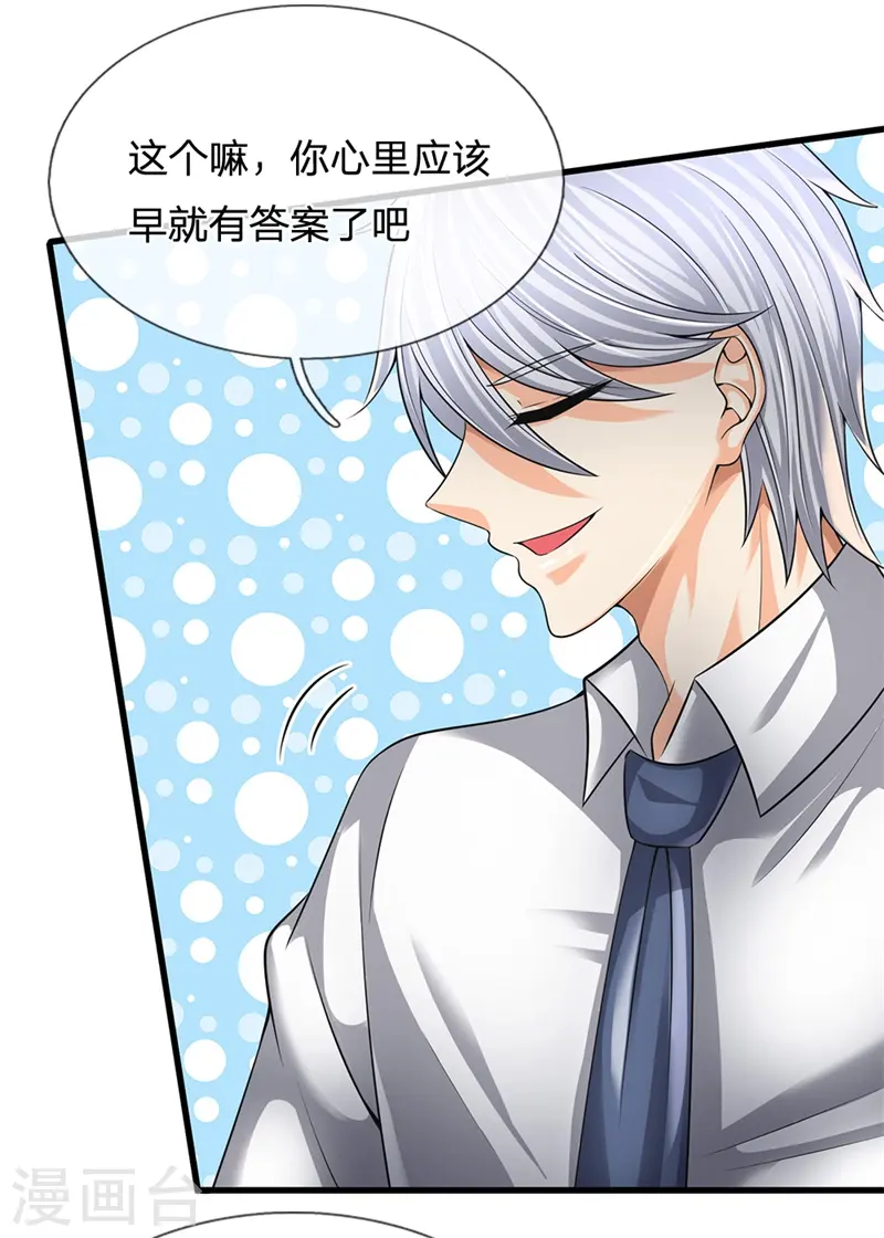 第132话 倒计时 第3页