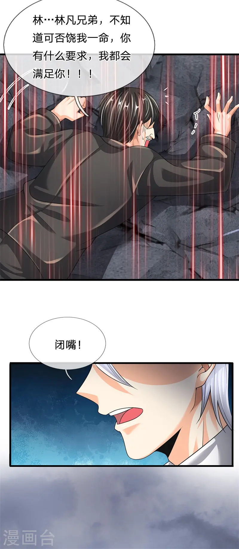 第132话 倒计时 第4页