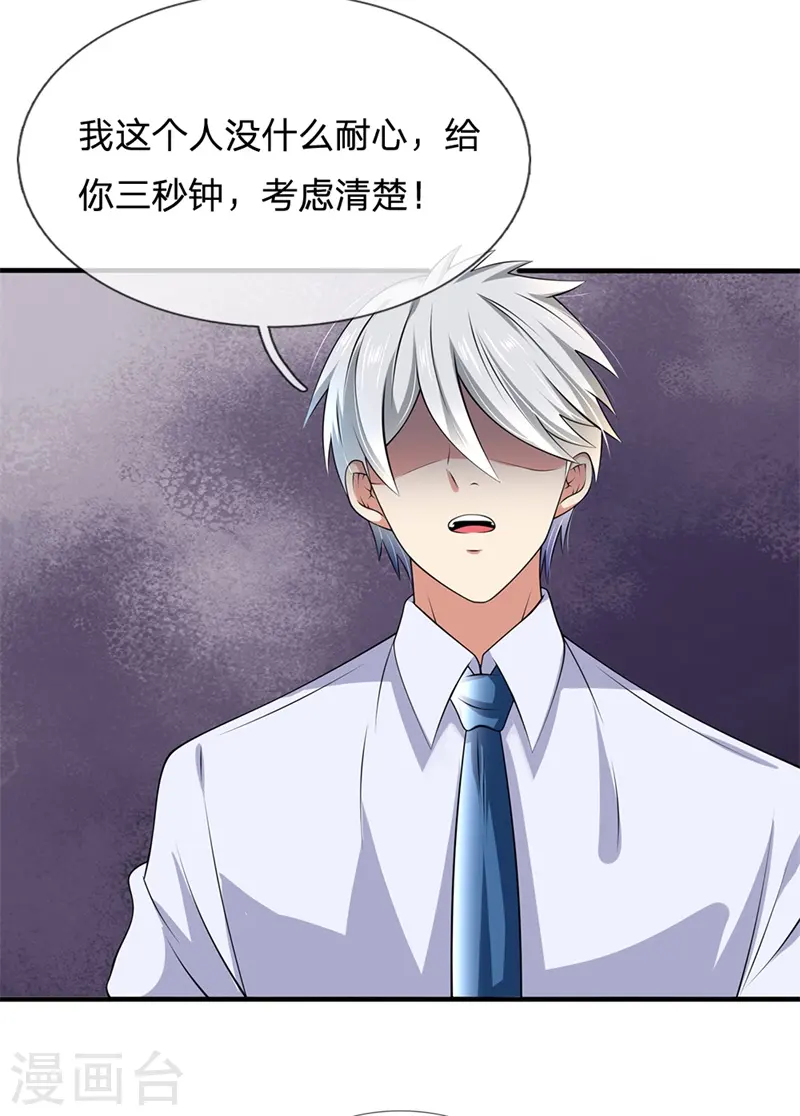 第132话 倒计时 第7页