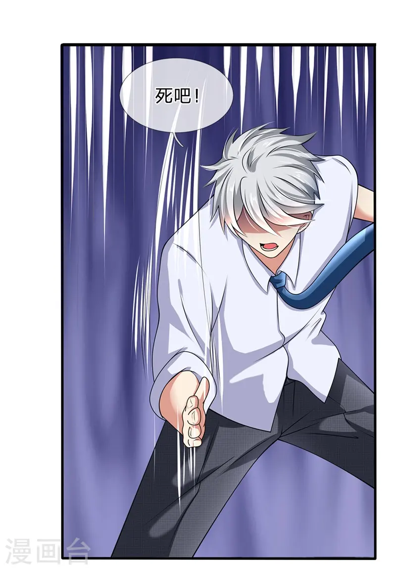 第132话 倒计时 第11页