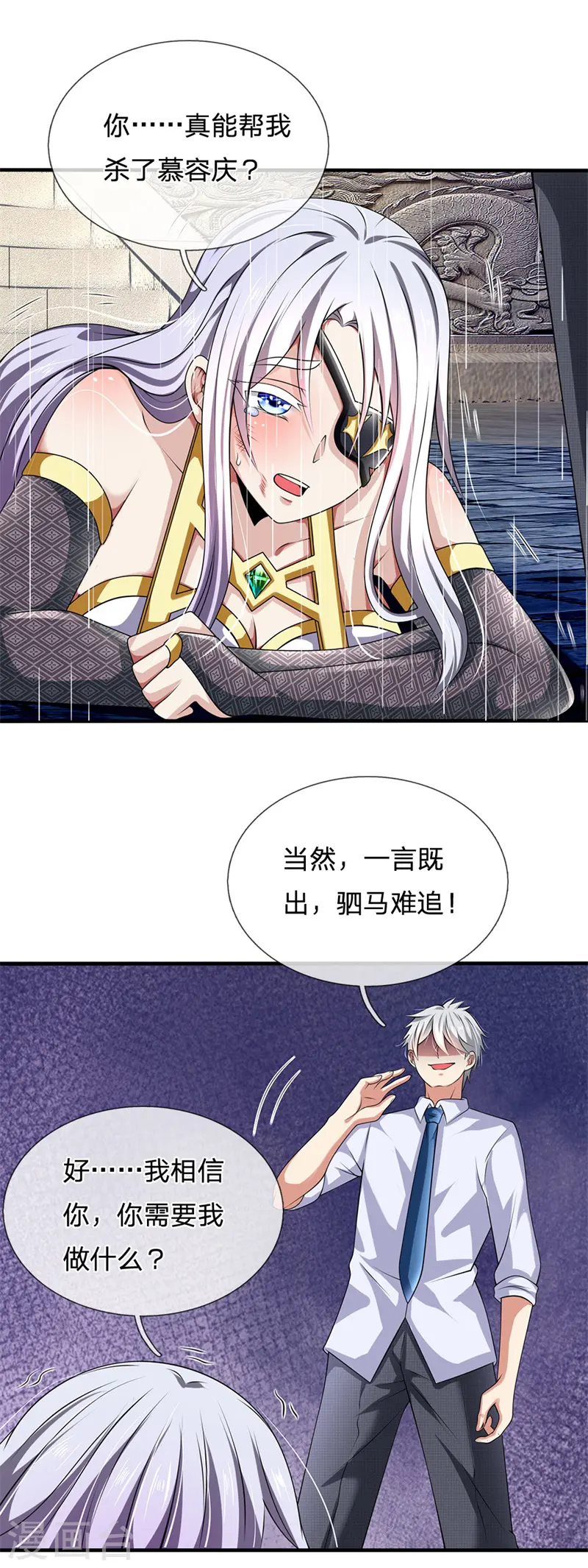 第132话 倒计时 第13页