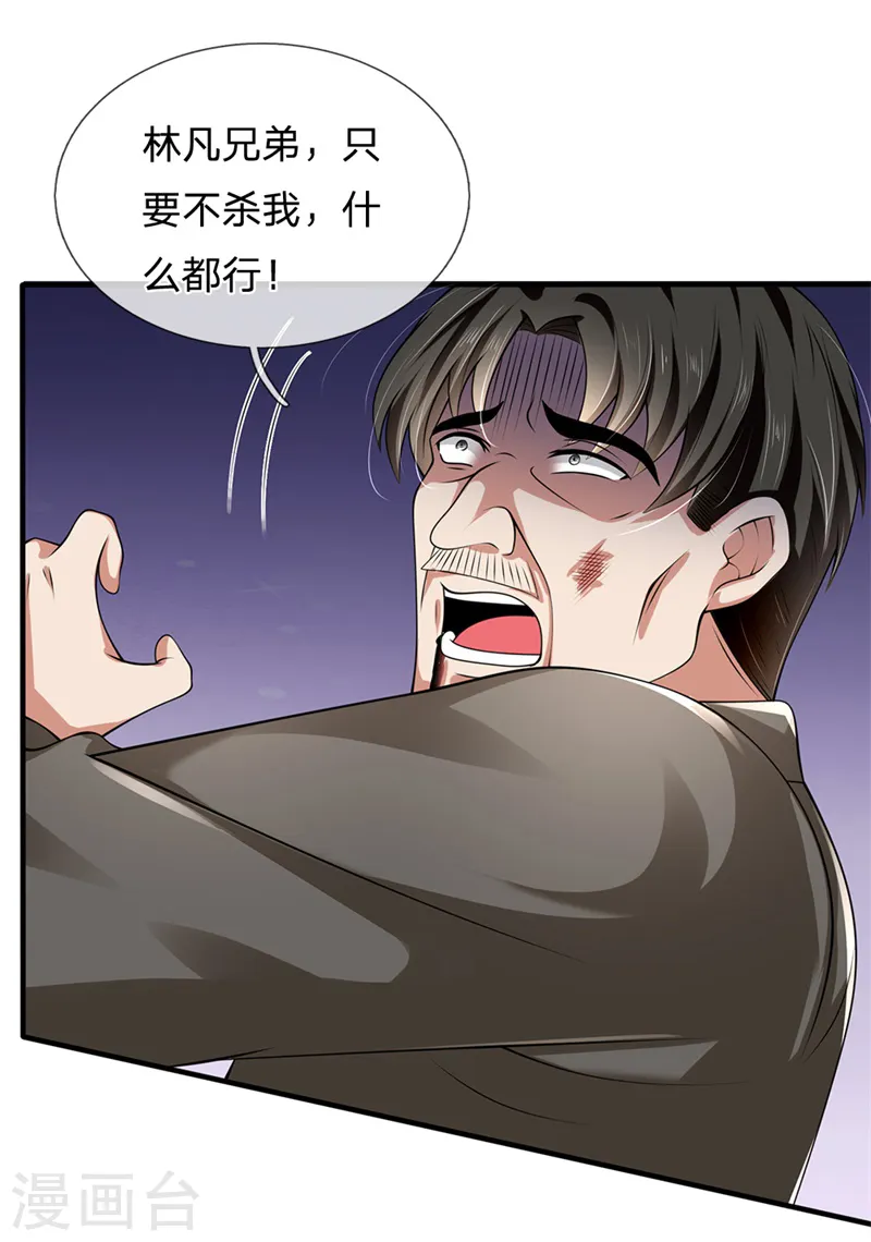 第132话 倒计时 第17页