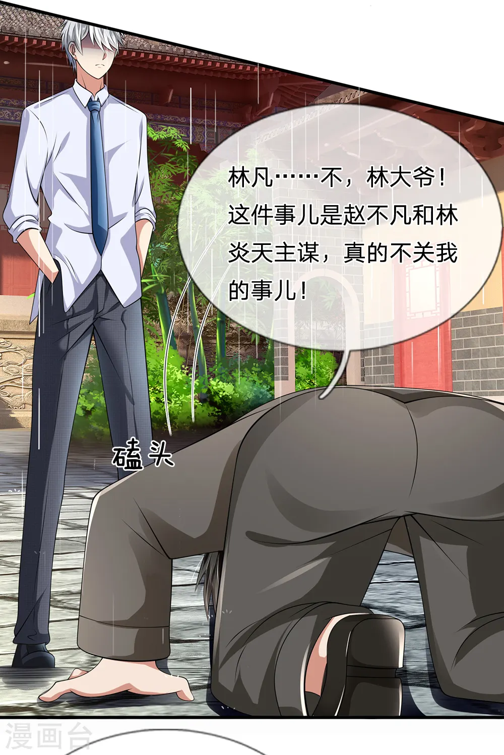 第133话 空间戒指 第4页
