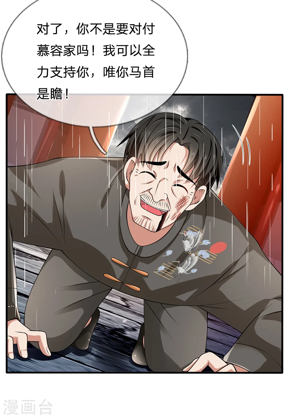 第133话 空间戒指 第5页