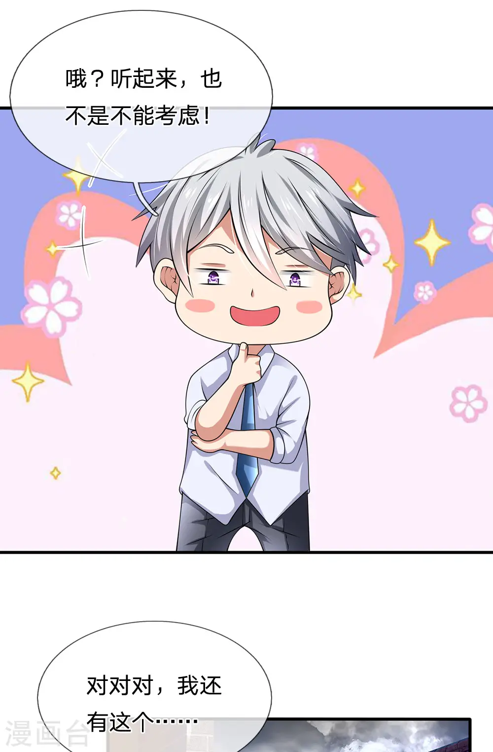 第133话 空间戒指 第6页