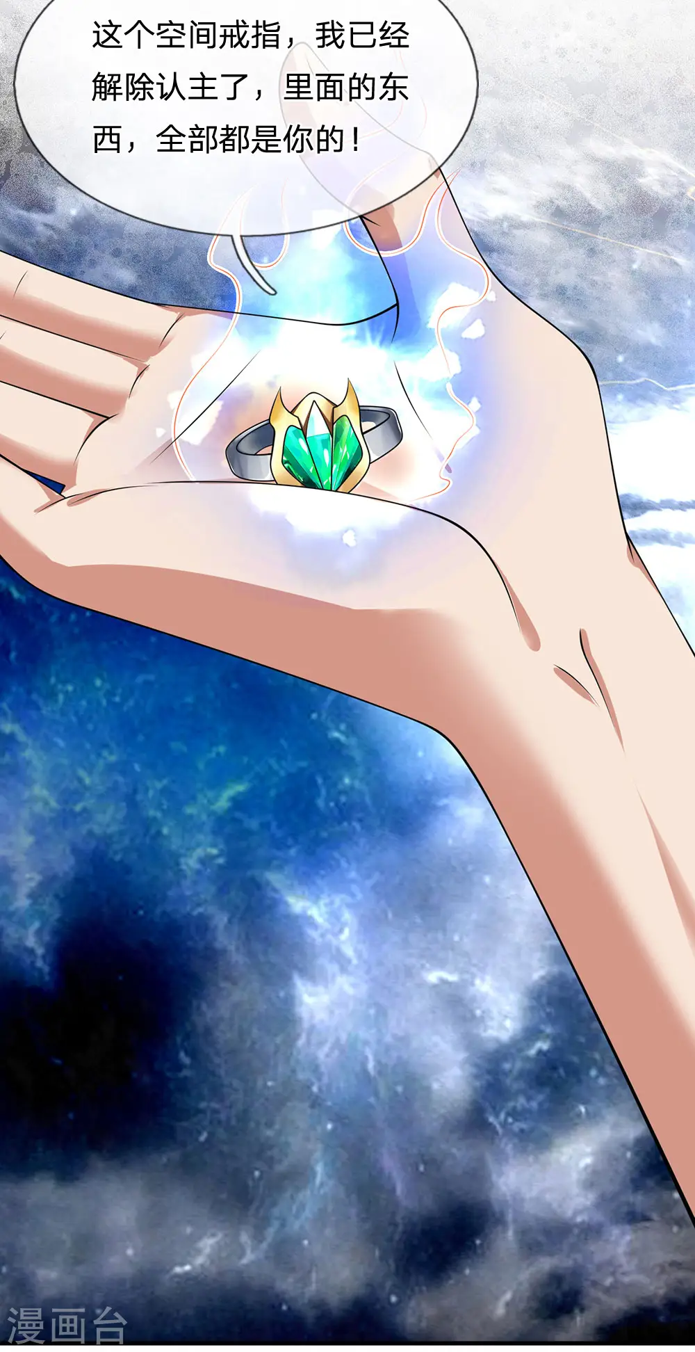 第133话 空间戒指 第8页
