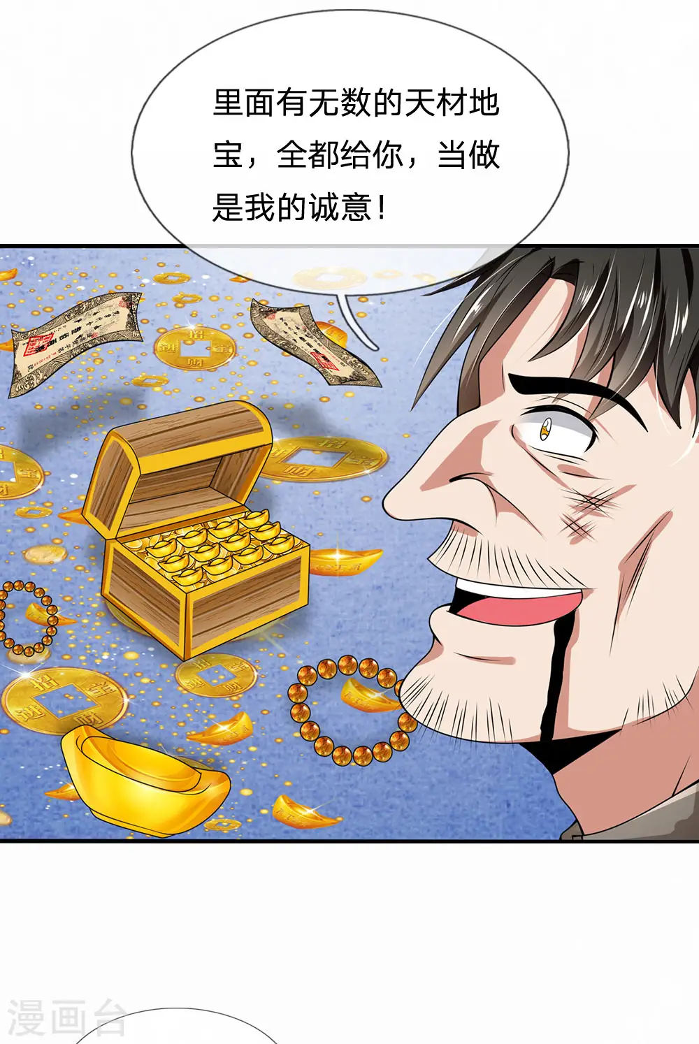 第133话 空间戒指 第9页
