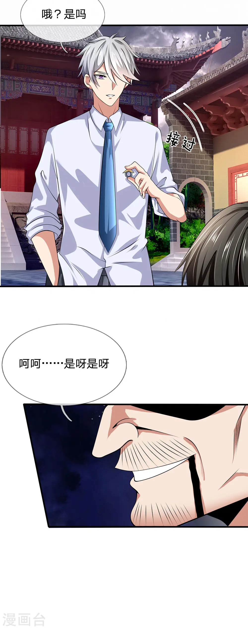 第133话 空间戒指 第10页