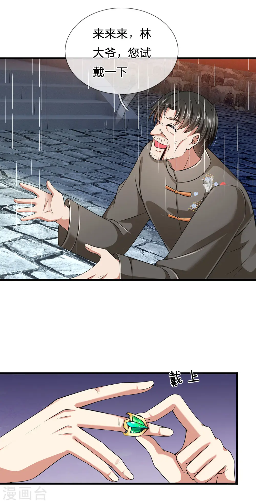 第133话 空间戒指 第11页