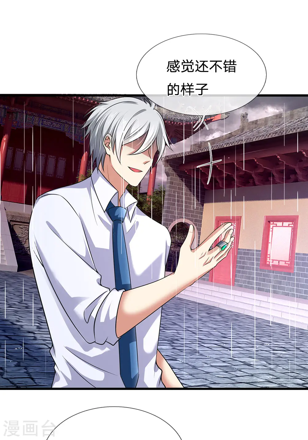 第133话 空间戒指 第12页