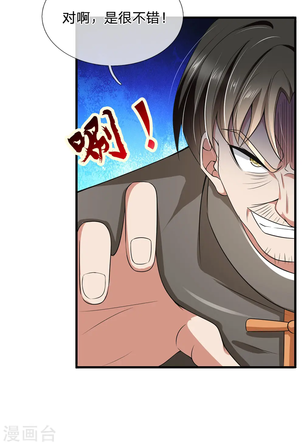 第133话 空间戒指 第13页