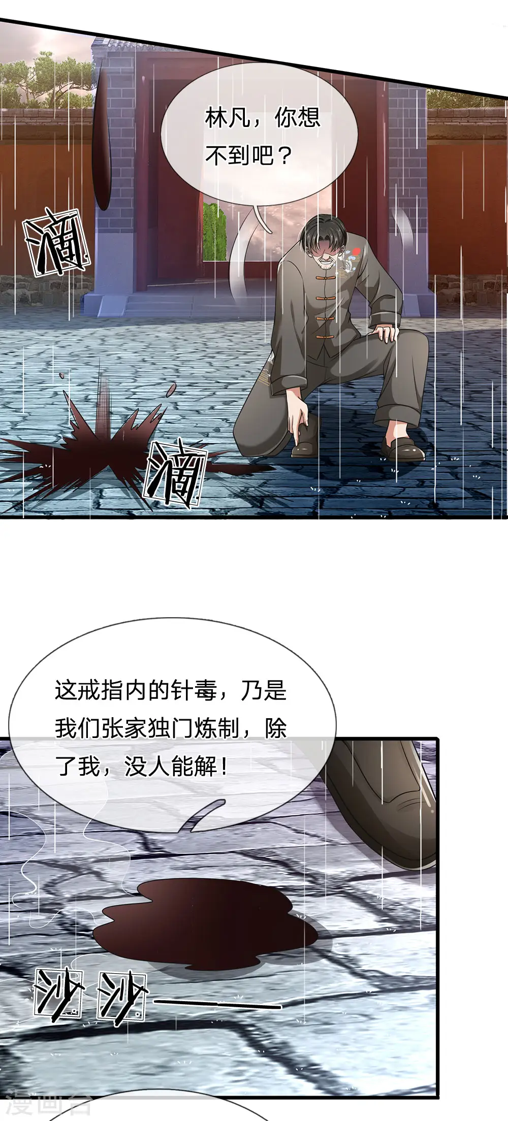 第133话 空间戒指 第16页