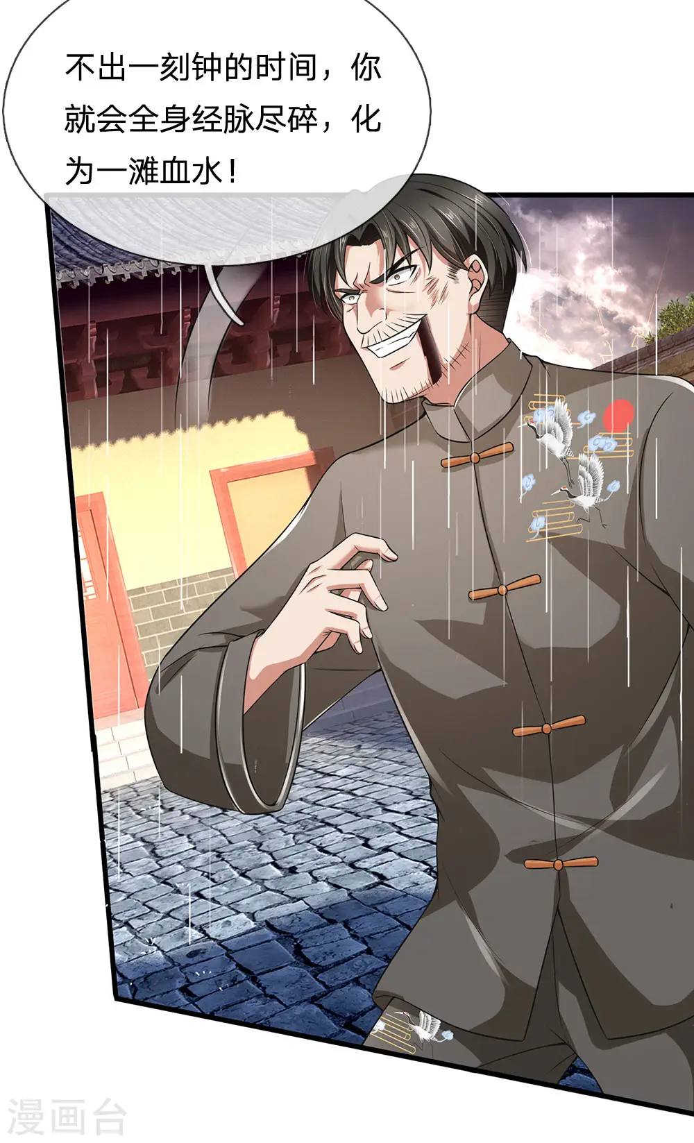 第133话 空间戒指 第17页