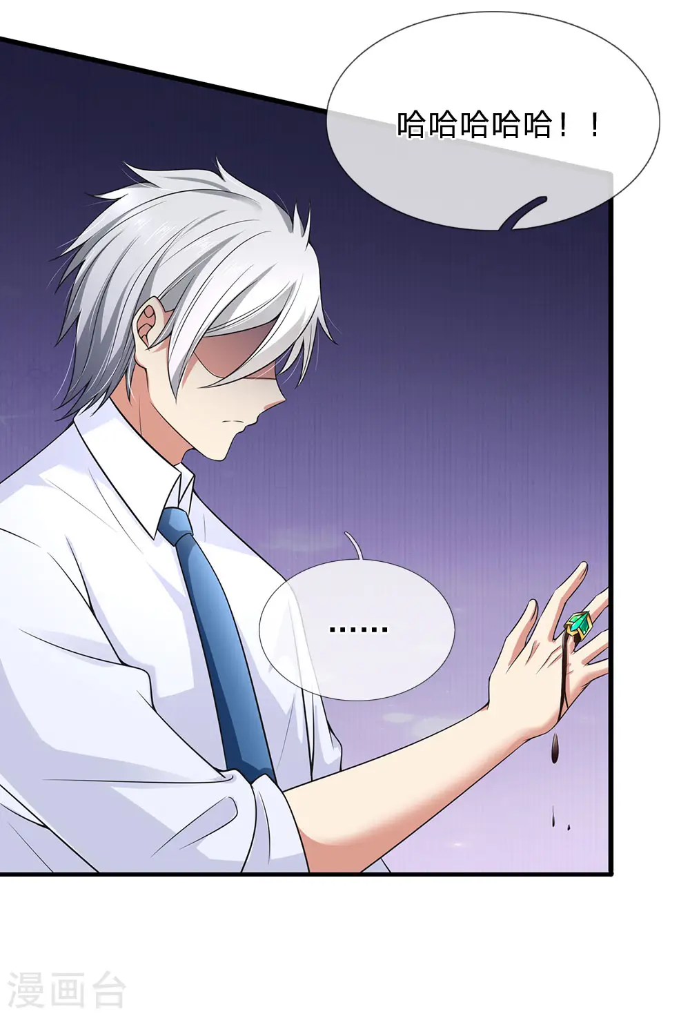 第133话 空间戒指 第18页