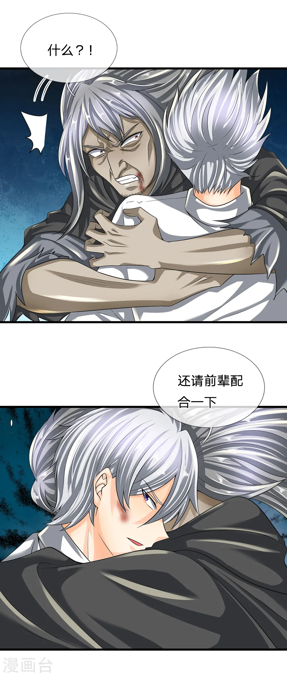 第127话 假意受伤 第1页