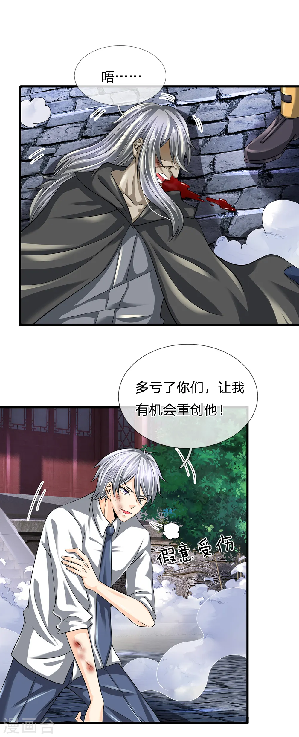 第127话 假意受伤 第6页