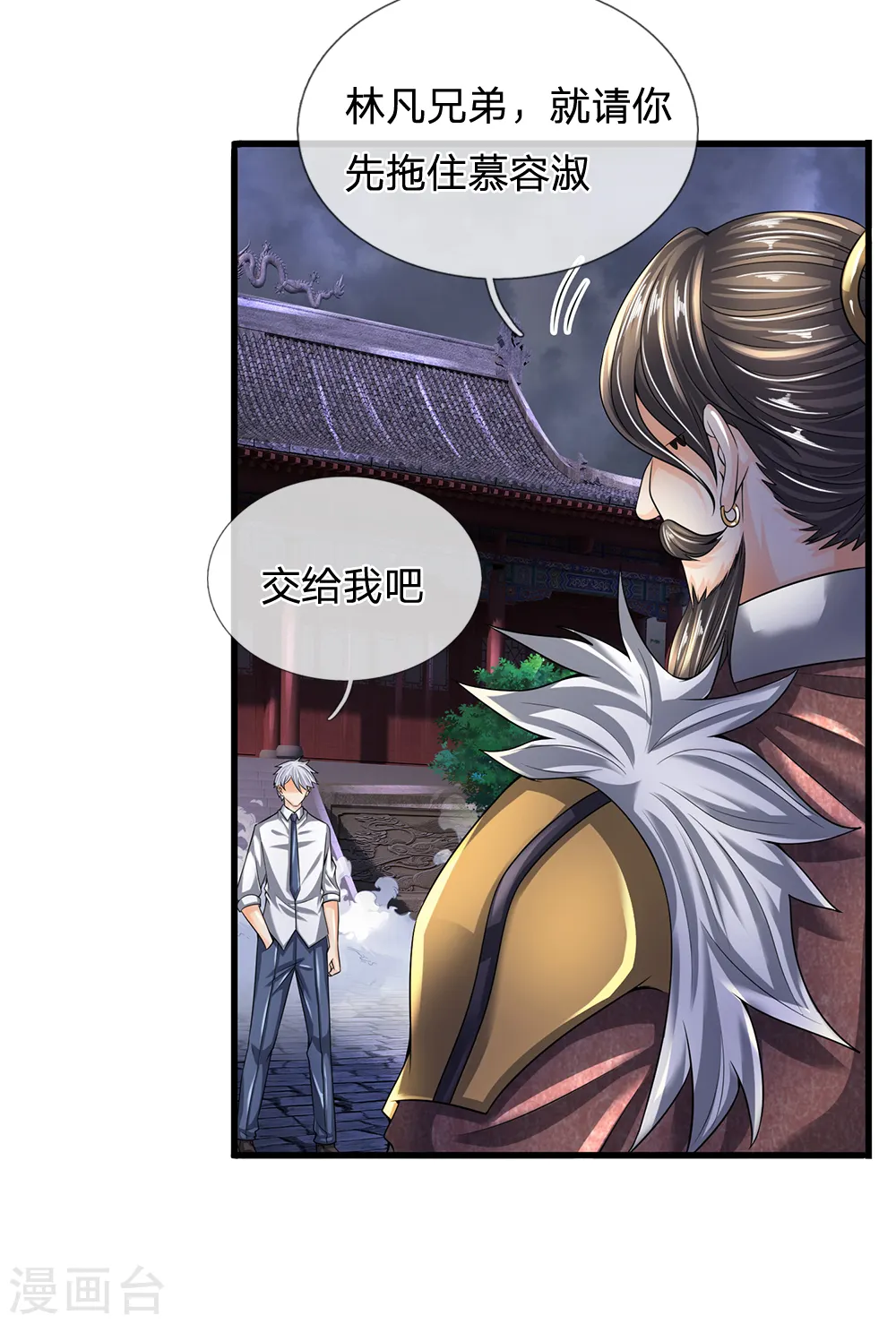 第127话 假意受伤 第11页