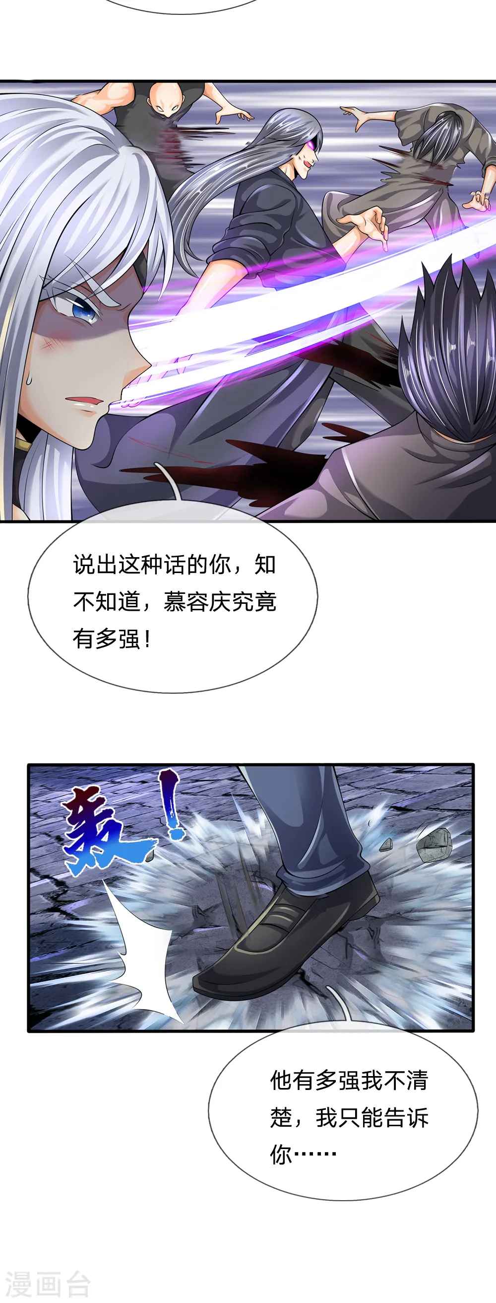第131话 绝对差距 第7页